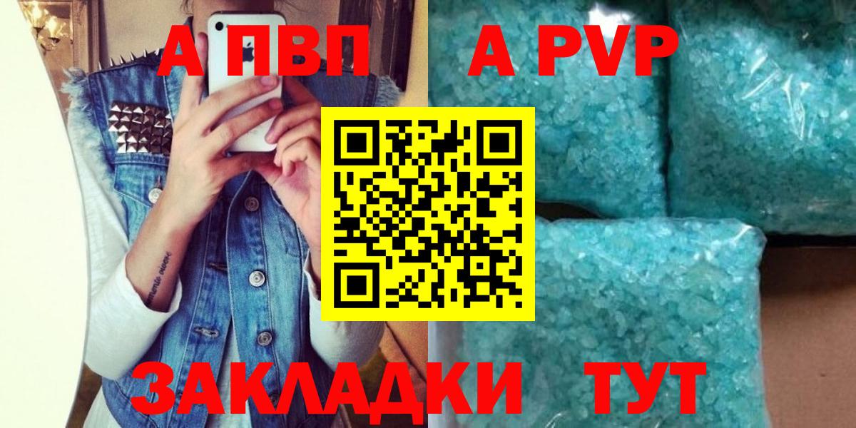 что такое   Альфа ПВП кристаллы  Альфа ПВП Соль  Великий Устюг  Вход с VPN  A PVP СК 