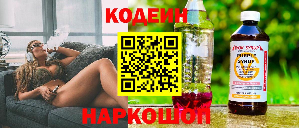 Кодеин напиток Lean (лин) Великий Устюг