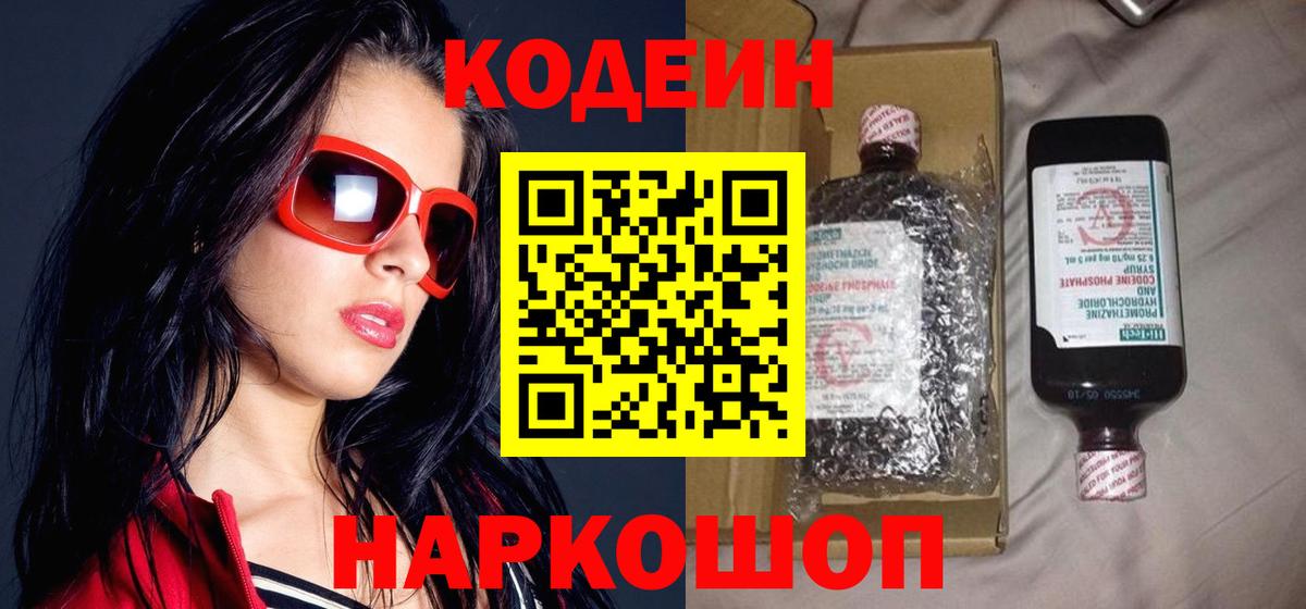 Великий Устюг  купить наркотик  Codein Purple Drank  Вход с VPN  Кодеиновый сироп Lean напиток Lean (лин) 