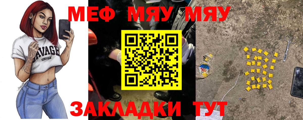 МЯУ-МЯУ VHQ  МЯУ-МЯУ  Вход с VPN  Великий Устюг  МЕФ mephedrone 
