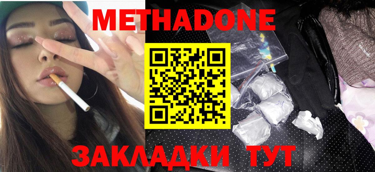 МЕТАДОН methadone  Вход с VPN  Великий Устюг  Метадон methadone 